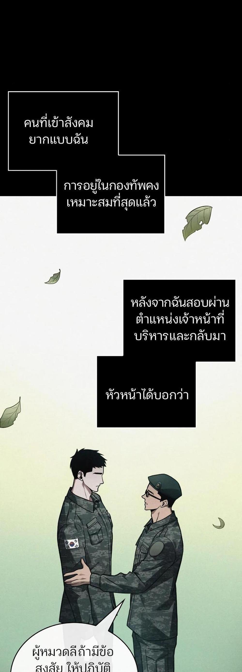 Omniscient Reader อ่านชะตาวันสิ้นโลก แปลไทย