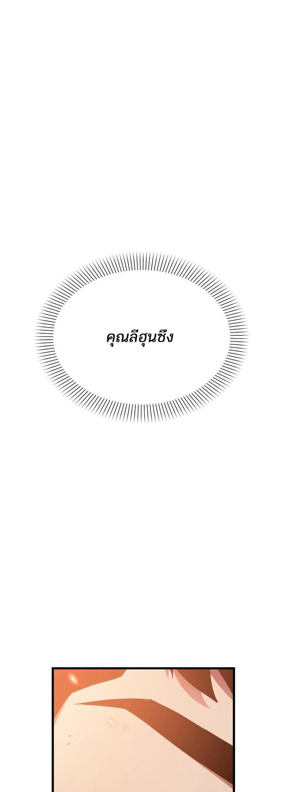 Omniscient Reader อ่านชะตาวันสิ้นโลก แปลไทย