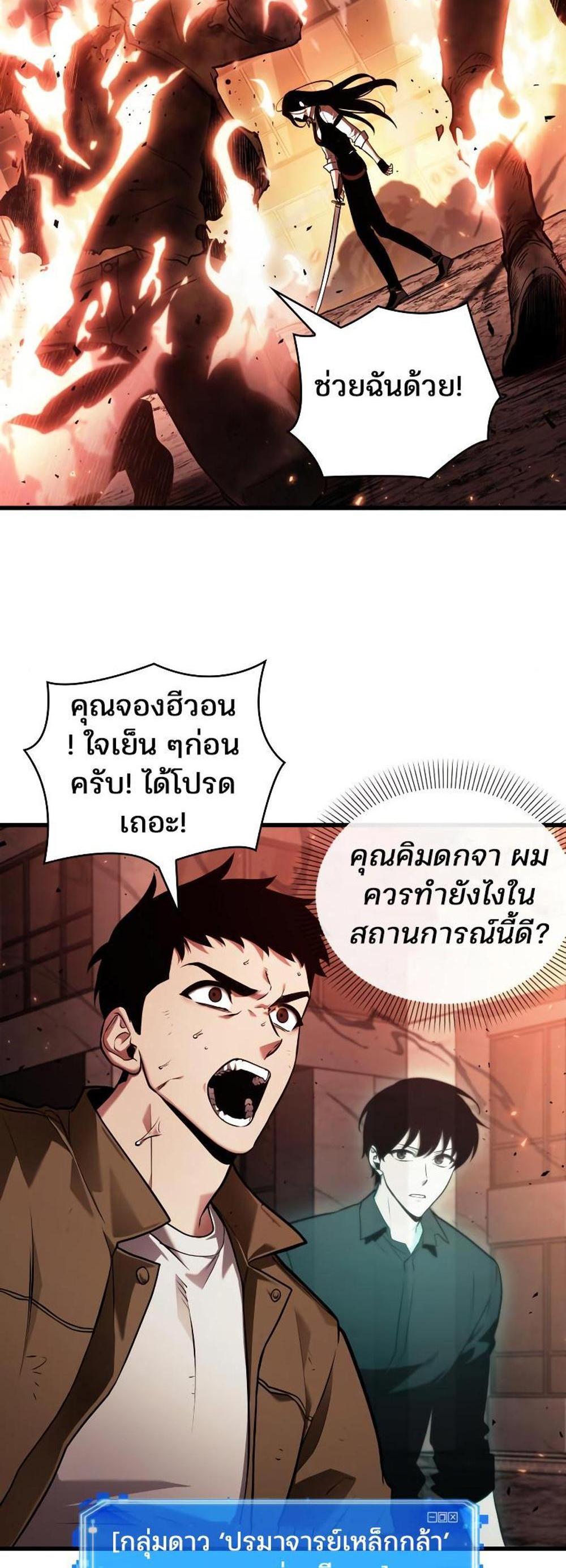 Omniscient Reader อ่านชะตาวันสิ้นโลก แปลไทย