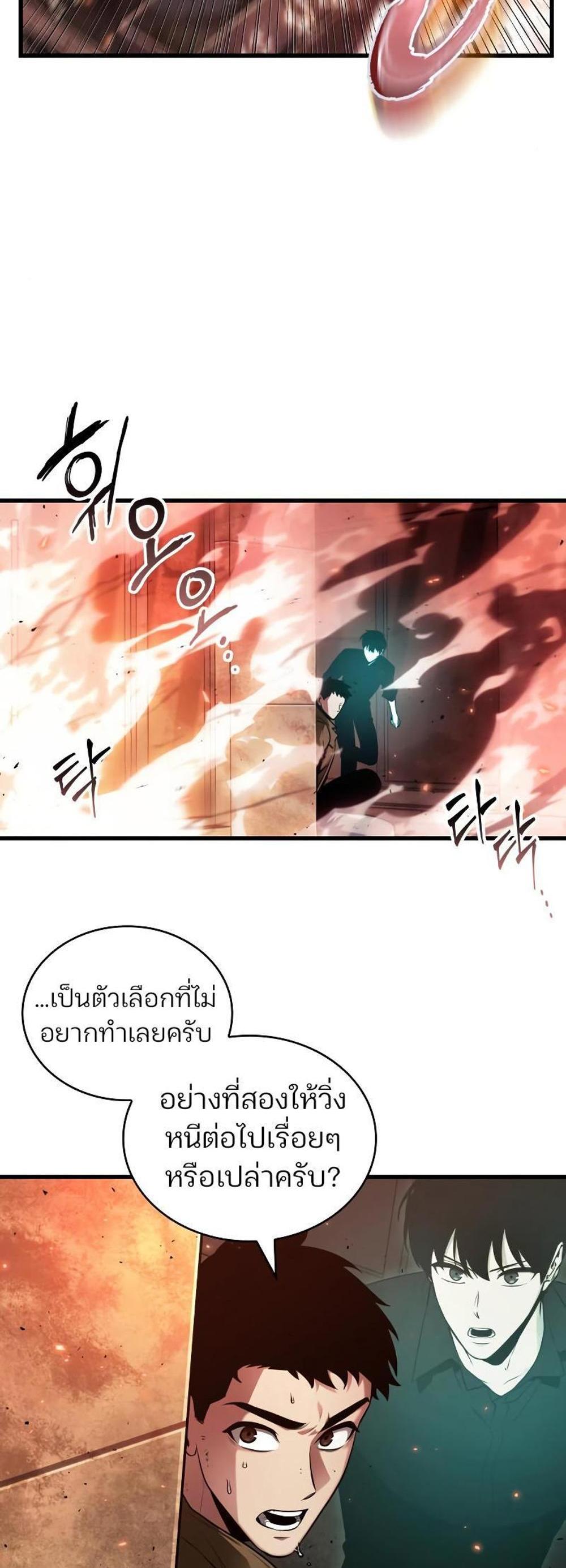 Omniscient Reader อ่านชะตาวันสิ้นโลก แปลไทย