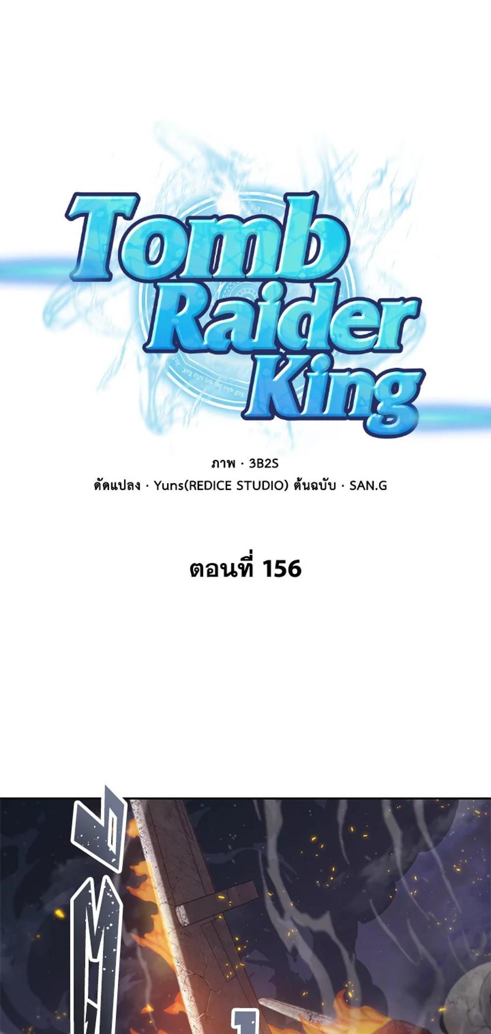 Tomb Raider King แปลไทย