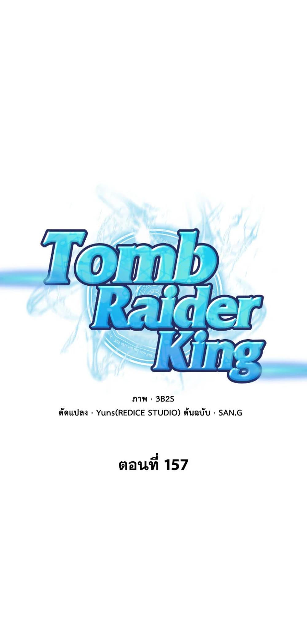 Tomb Raider King แปลไทย