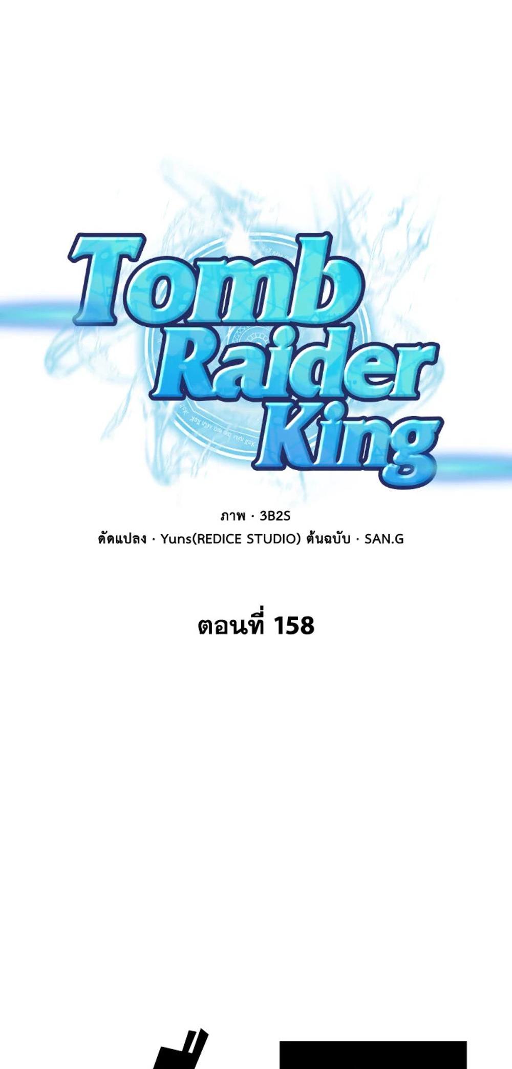 Tomb Raider King แปลไทย