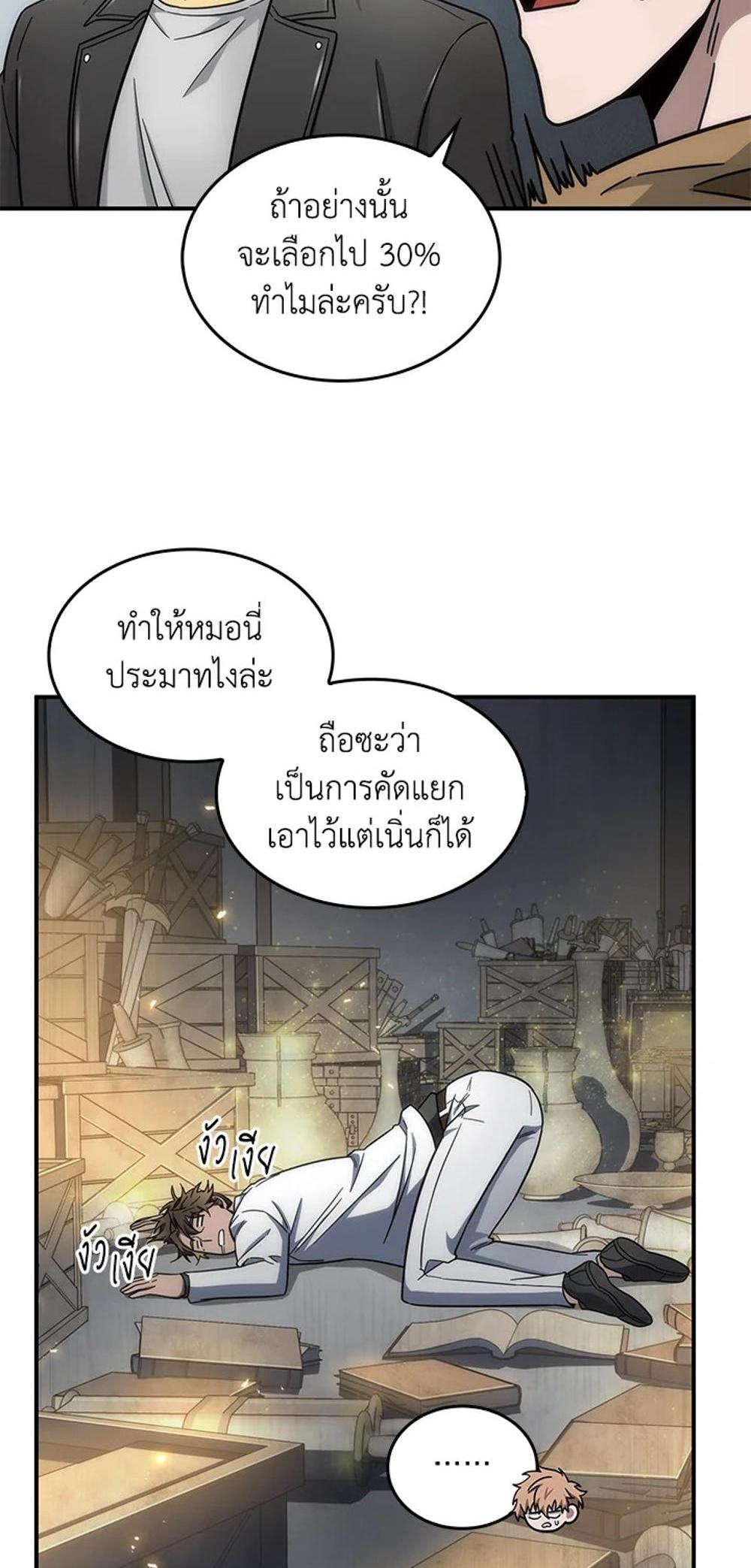 Tomb Raider King แปลไทย