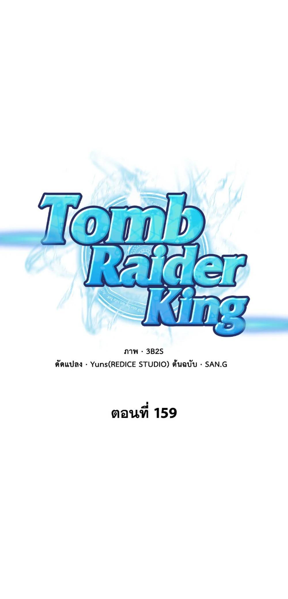 Tomb Raider King แปลไทย