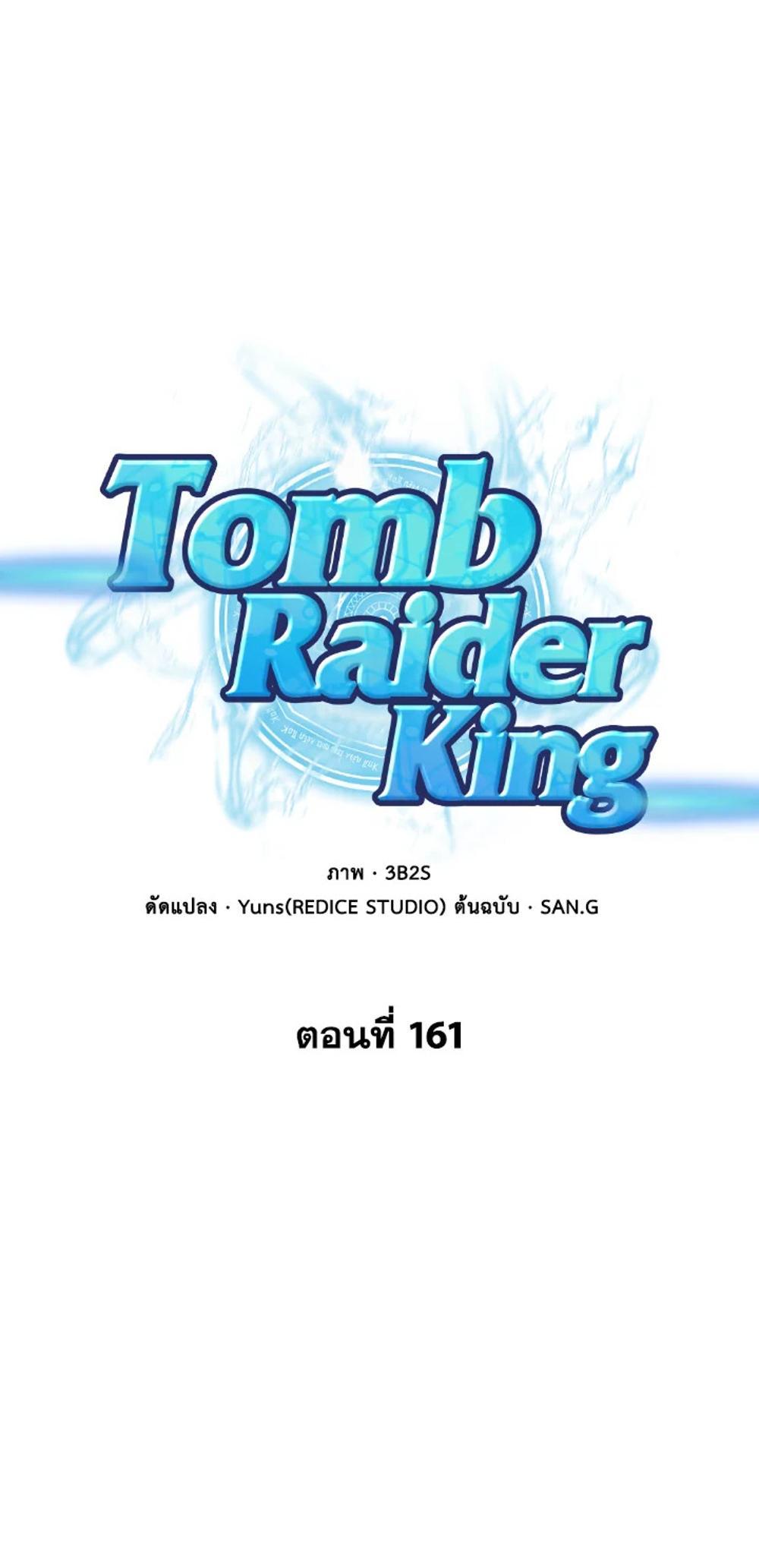 Tomb Raider King แปลไทย