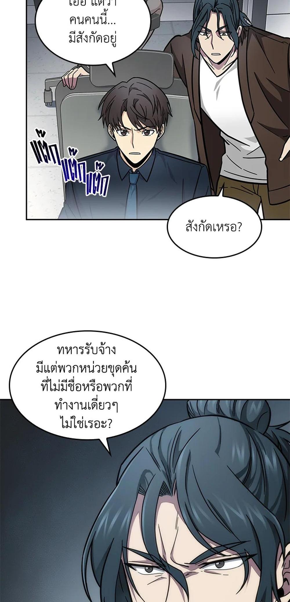 Tomb Raider King แปลไทย