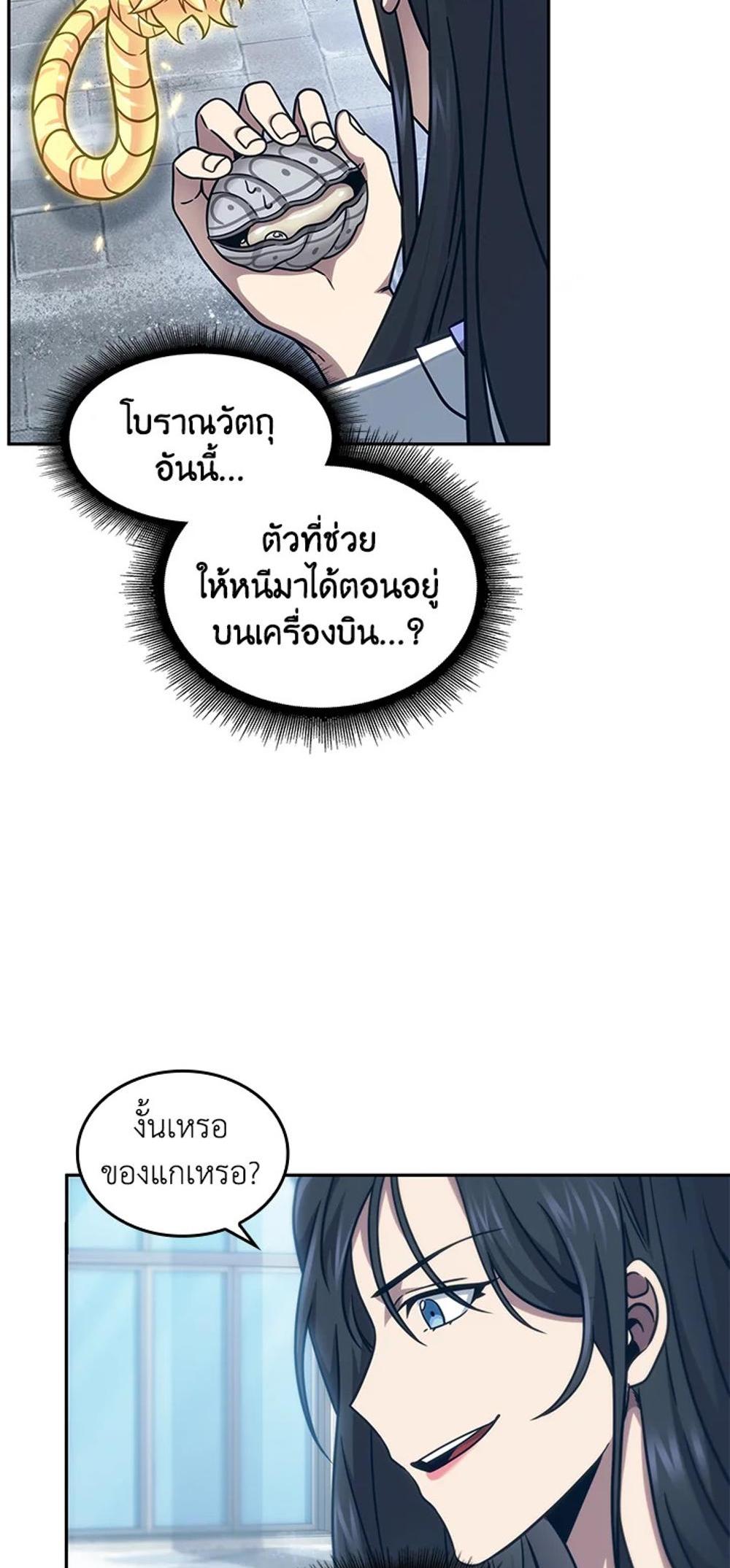 Tomb Raider King แปลไทย