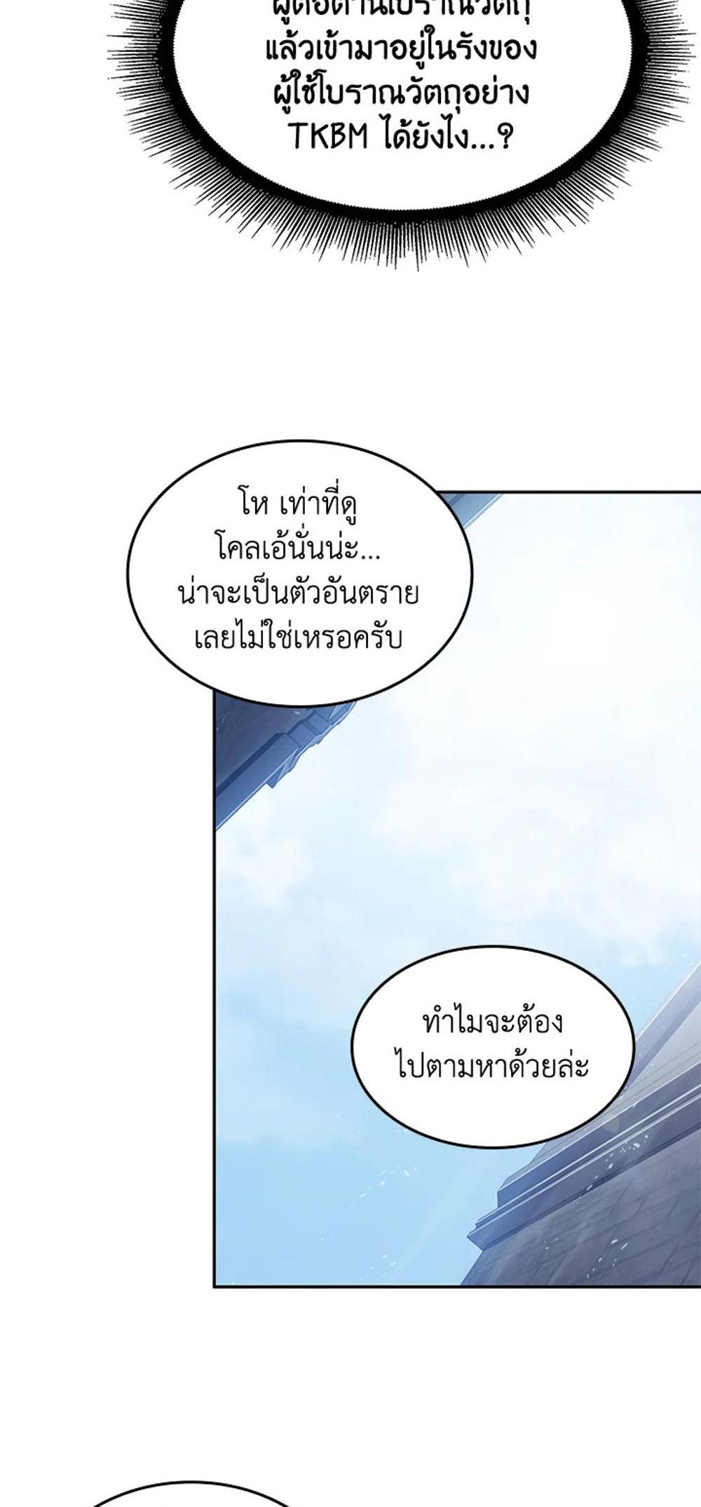 Tomb Raider King แปลไทย