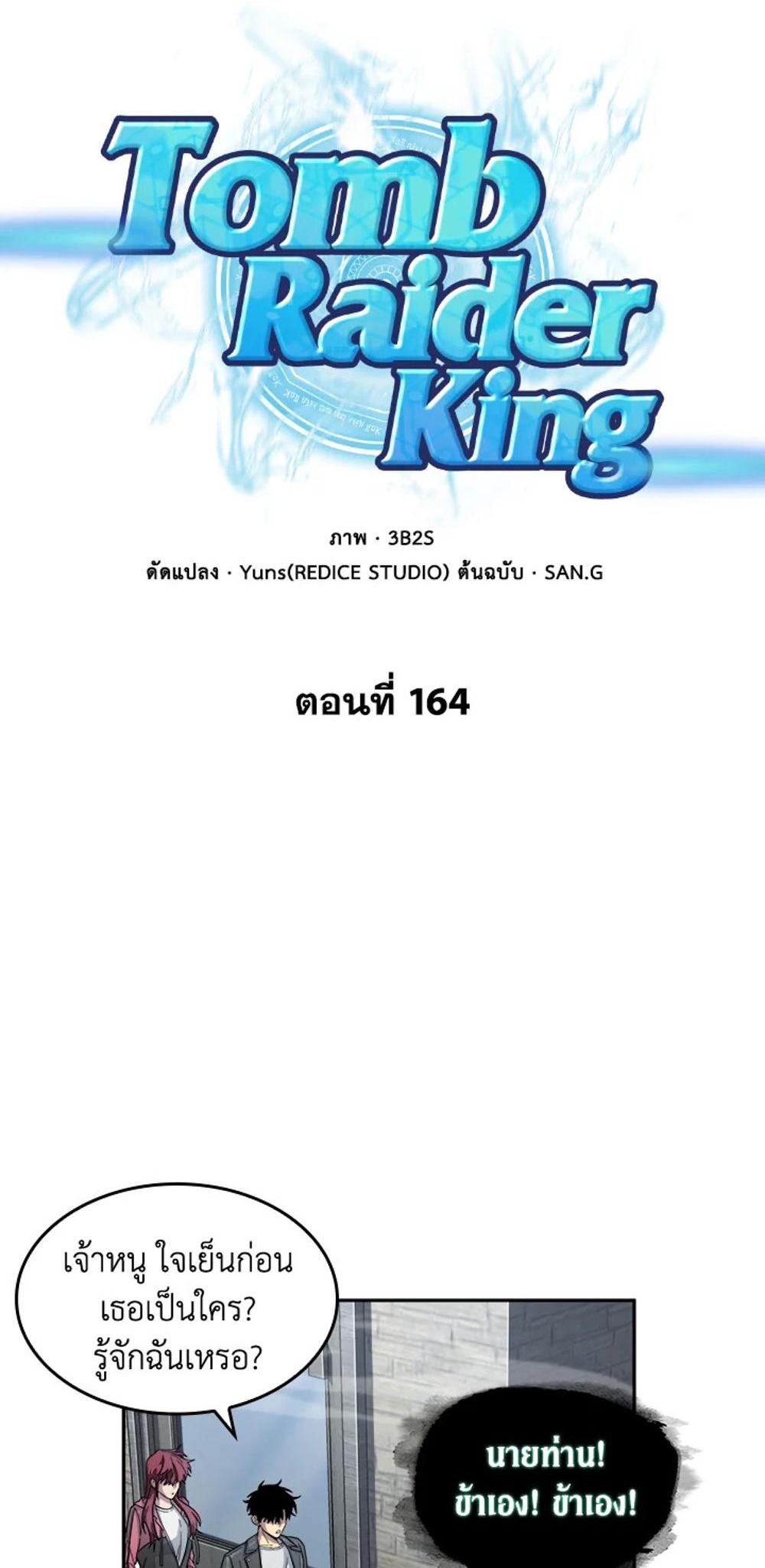 Tomb Raider King แปลไทย