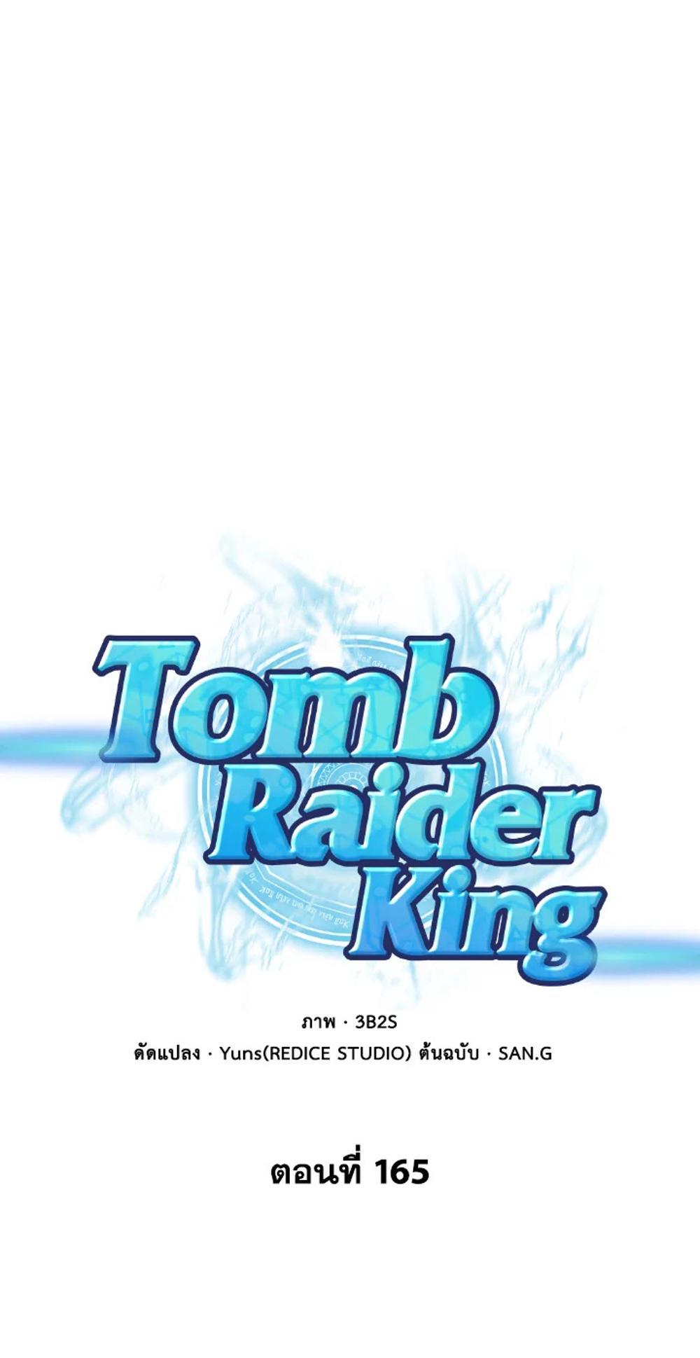 Tomb Raider King แปลไทย