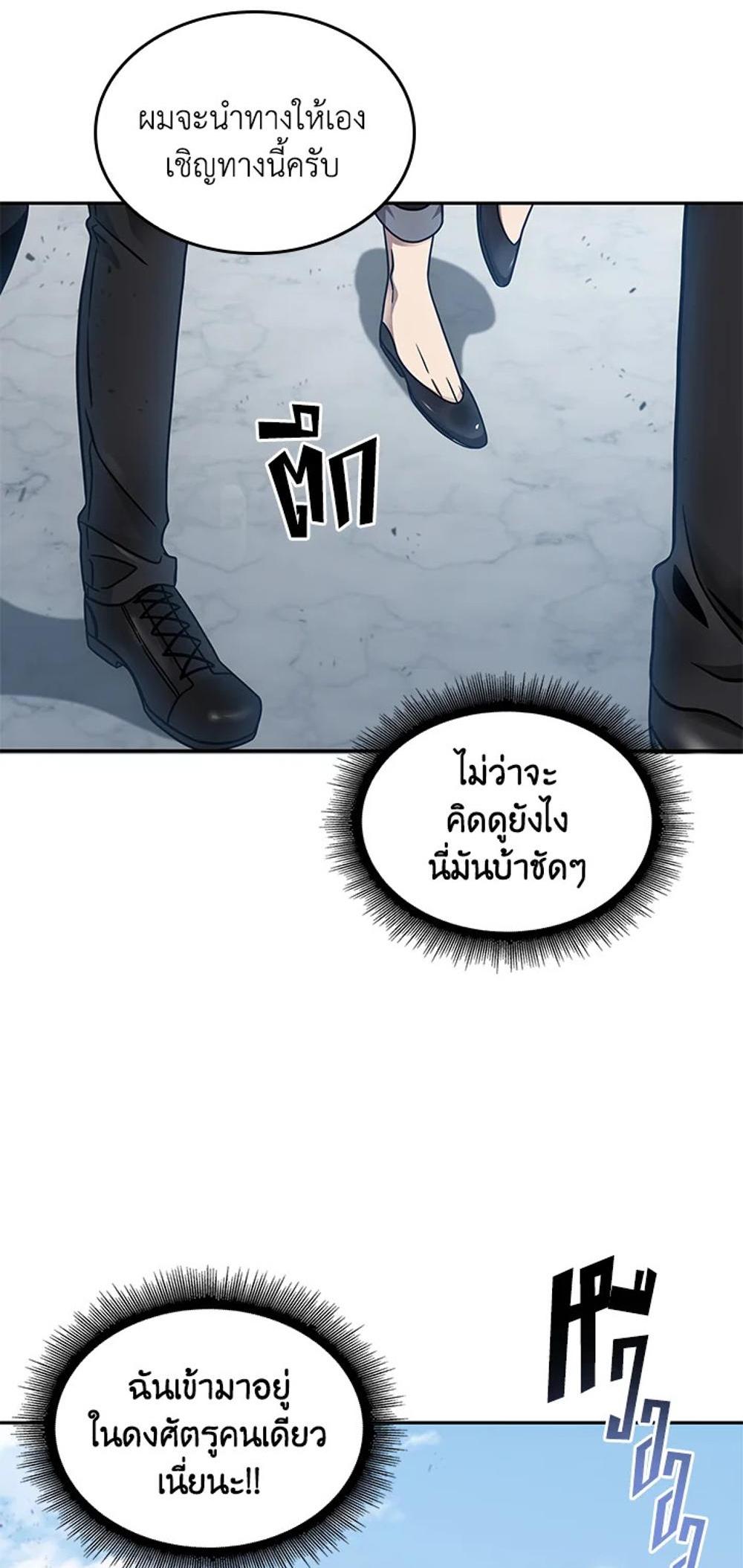 Tomb Raider King แปลไทย