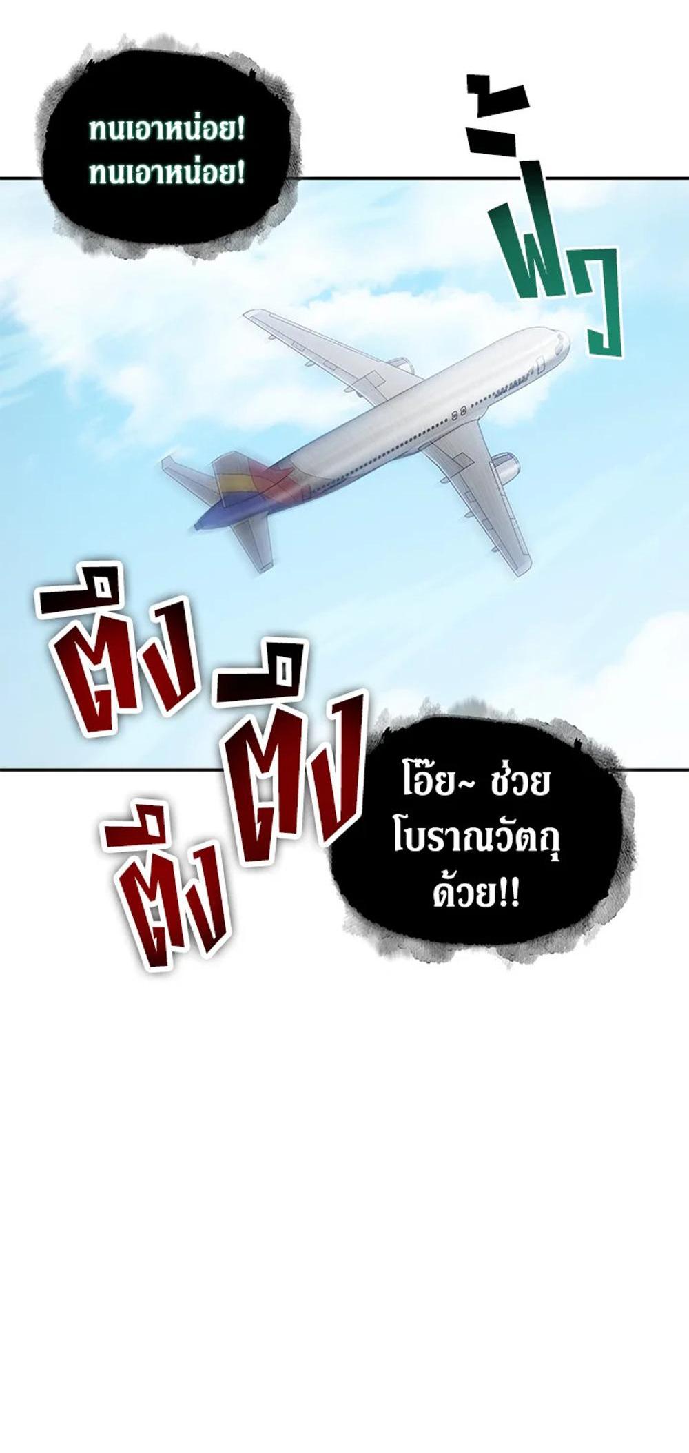 Tomb Raider King แปลไทย