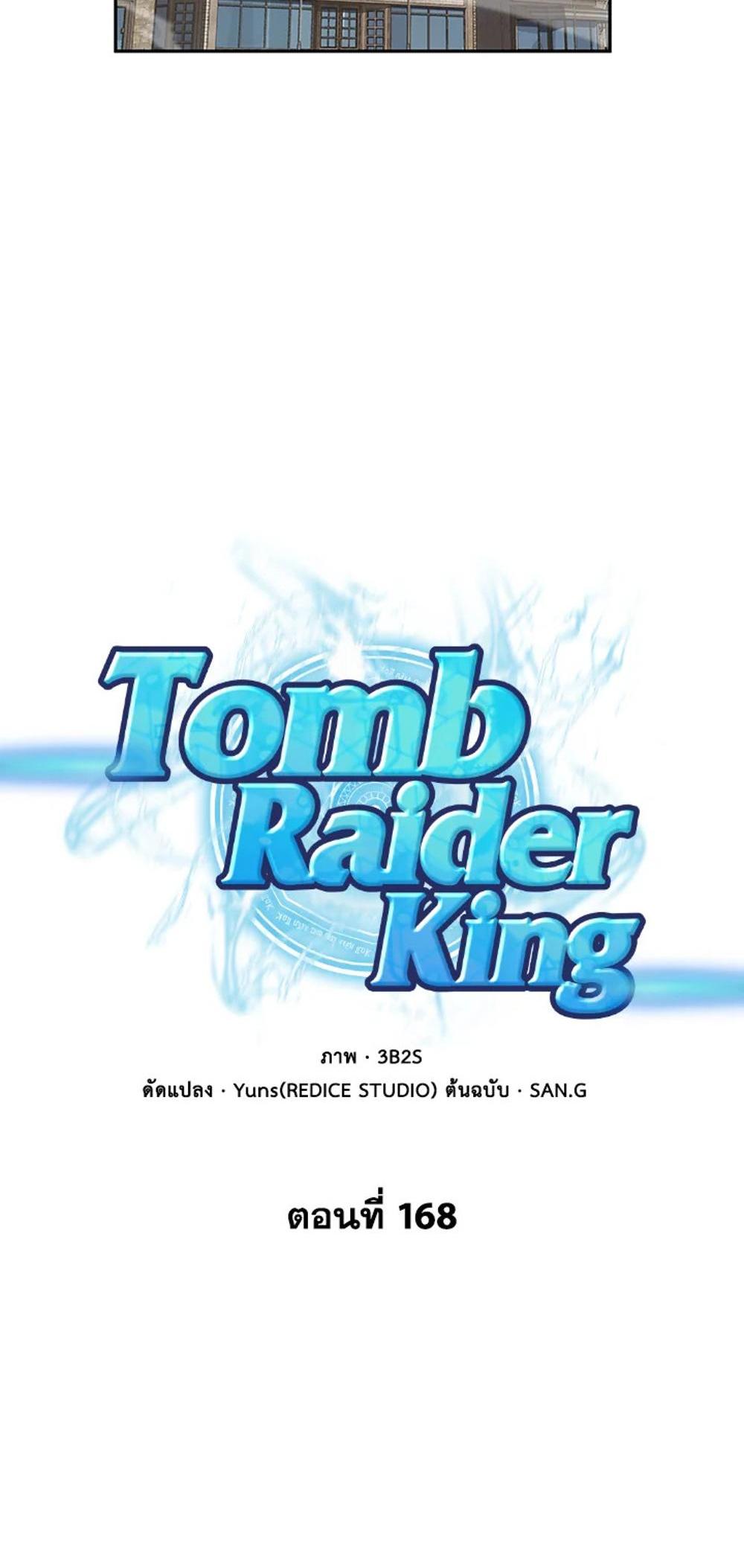 Tomb Raider King แปลไทย