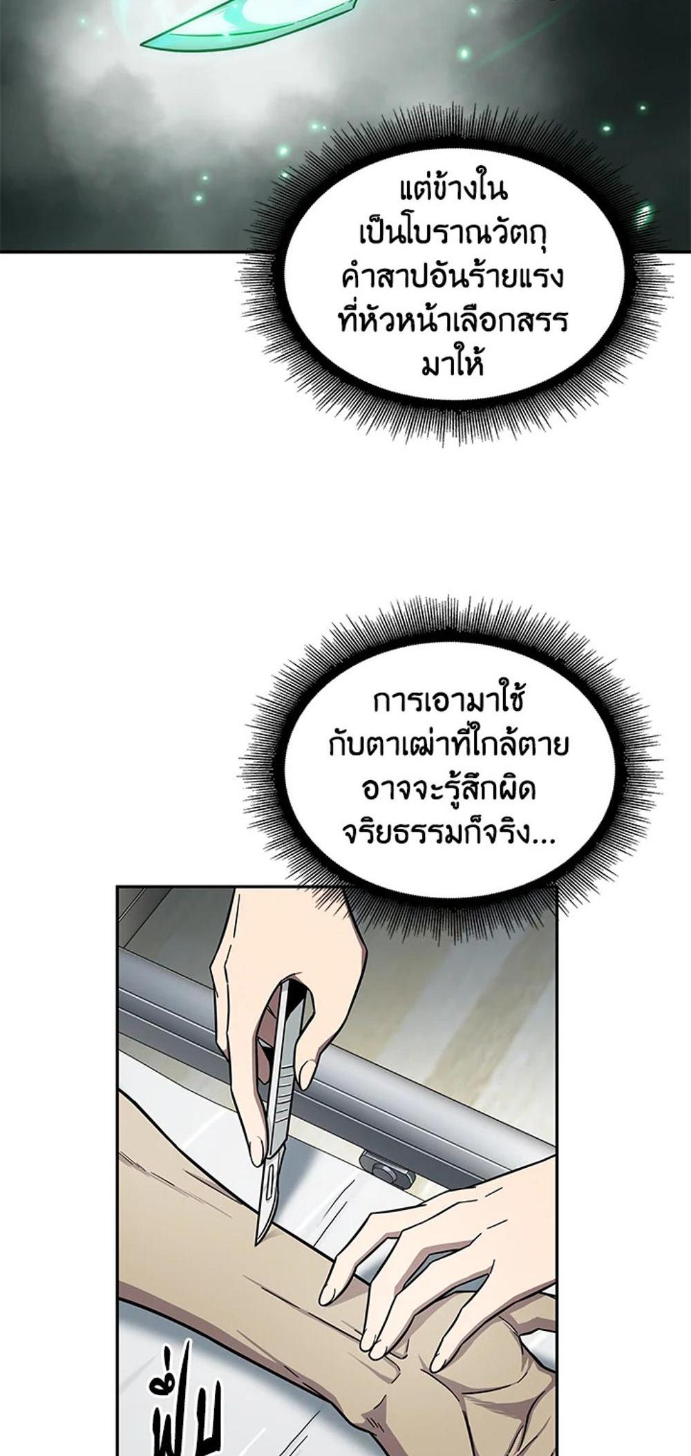 Tomb Raider King แปลไทย