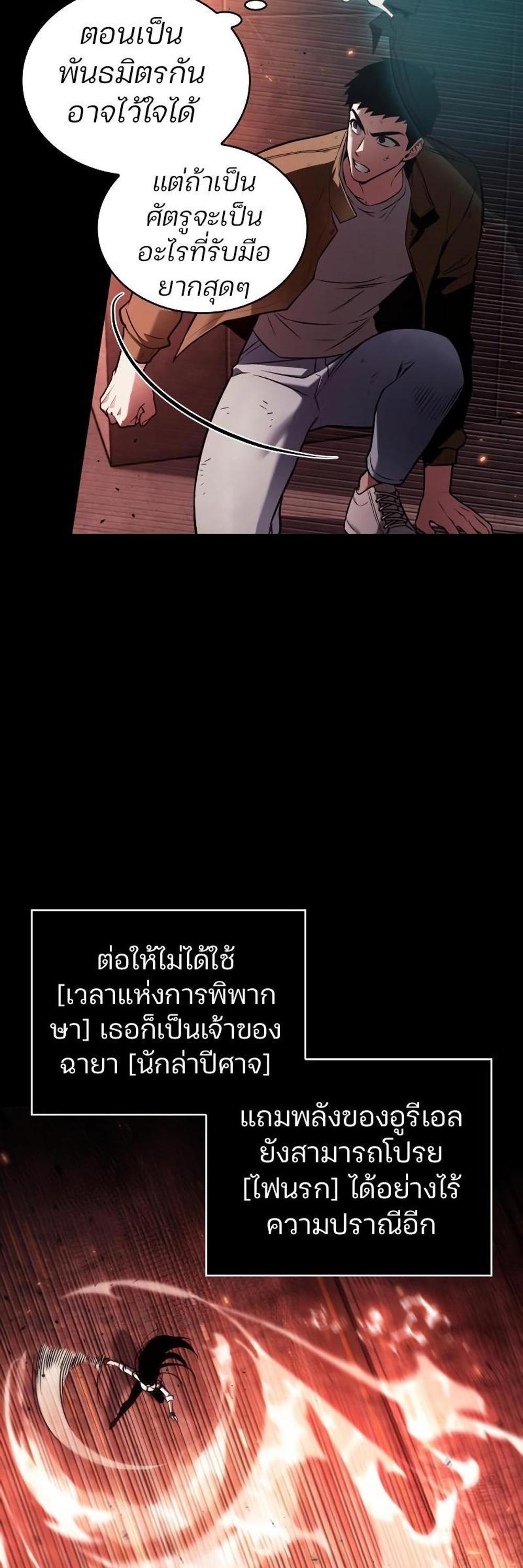 Omniscient Reader อ่านชะตาวันสิ้นโลก แปลไทย