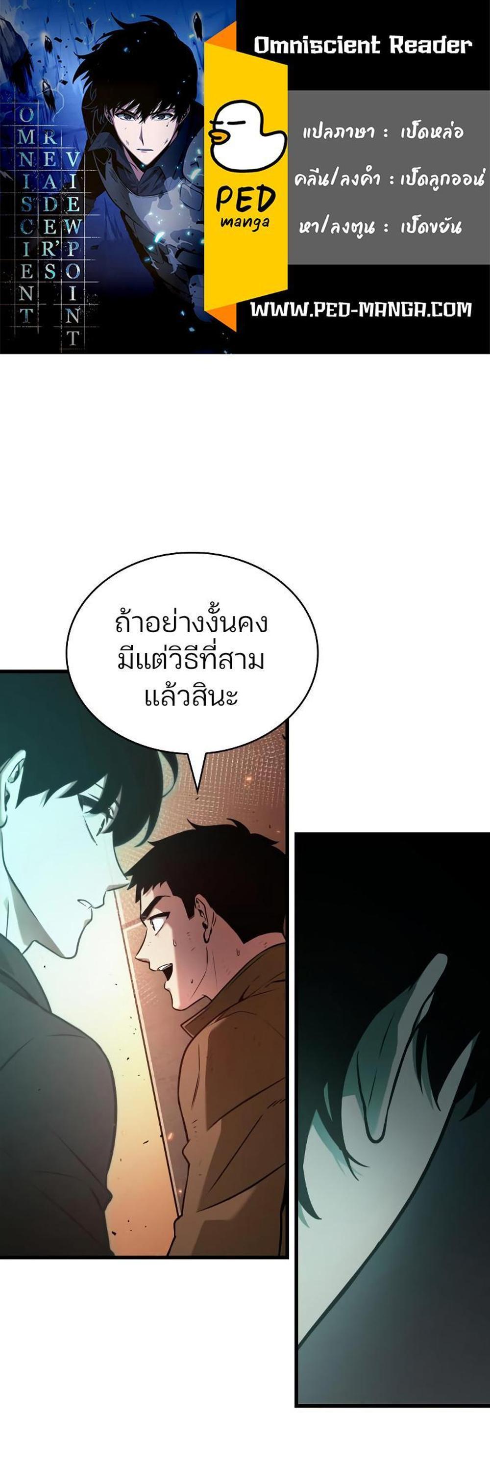 Omniscient Reader อ่านชะตาวันสิ้นโลก แปลไทย