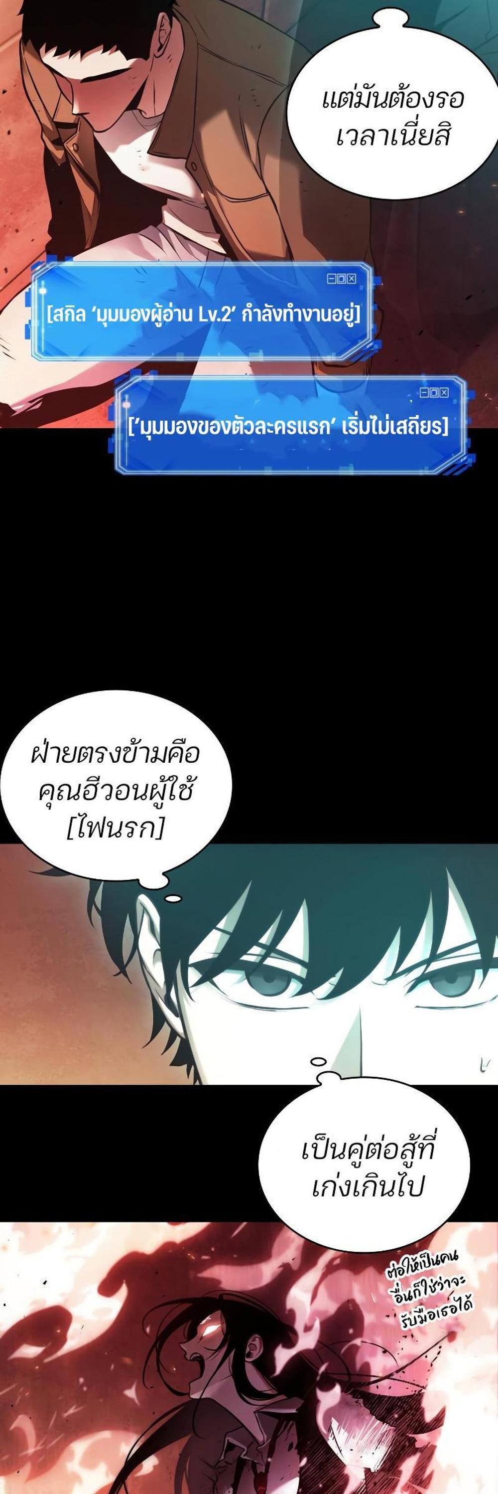 Omniscient Reader อ่านชะตาวันสิ้นโลก แปลไทย