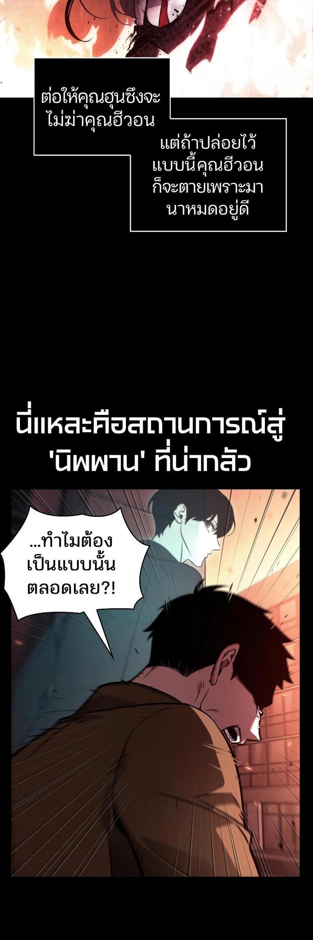 Omniscient Reader อ่านชะตาวันสิ้นโลก แปลไทย