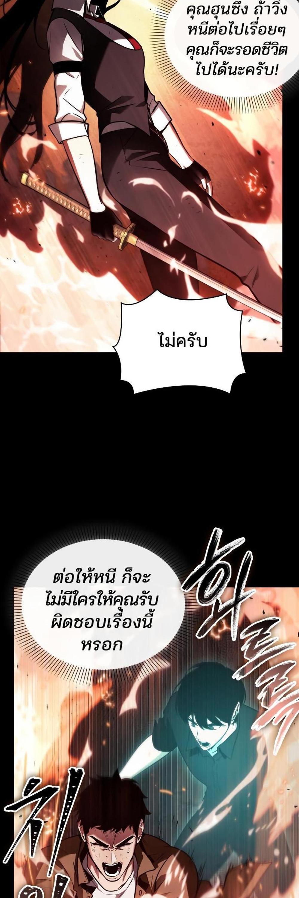 Omniscient Reader อ่านชะตาวันสิ้นโลก แปลไทย