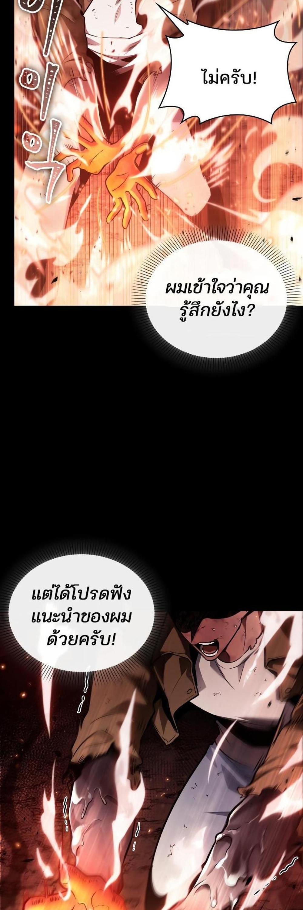 Omniscient Reader อ่านชะตาวันสิ้นโลก แปลไทย