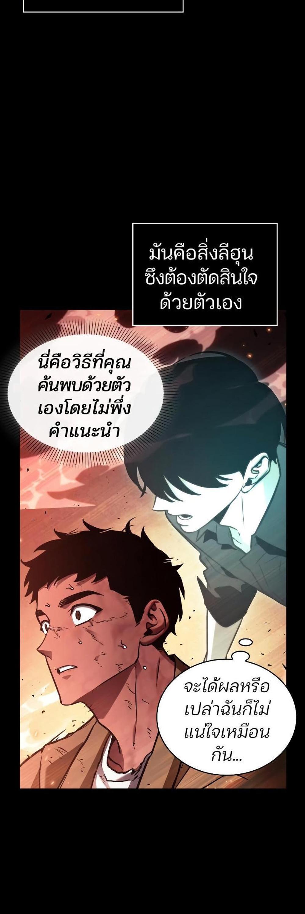 Omniscient Reader อ่านชะตาวันสิ้นโลก แปลไทย