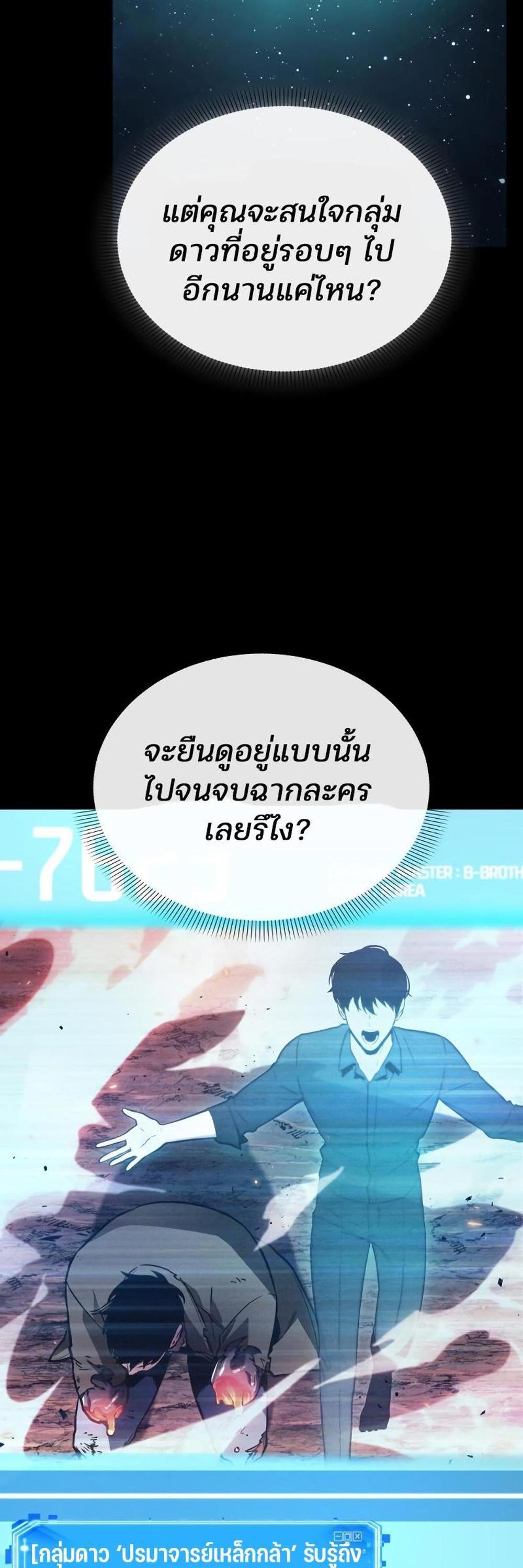 Omniscient Reader อ่านชะตาวันสิ้นโลก แปลไทย