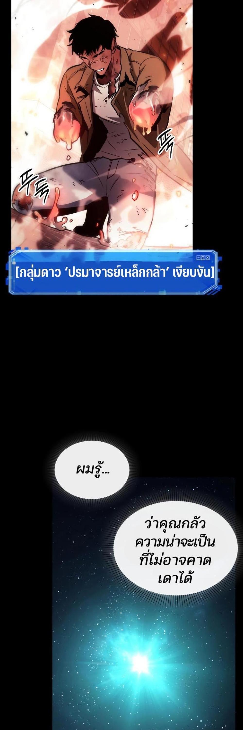 Omniscient Reader อ่านชะตาวันสิ้นโลก แปลไทย