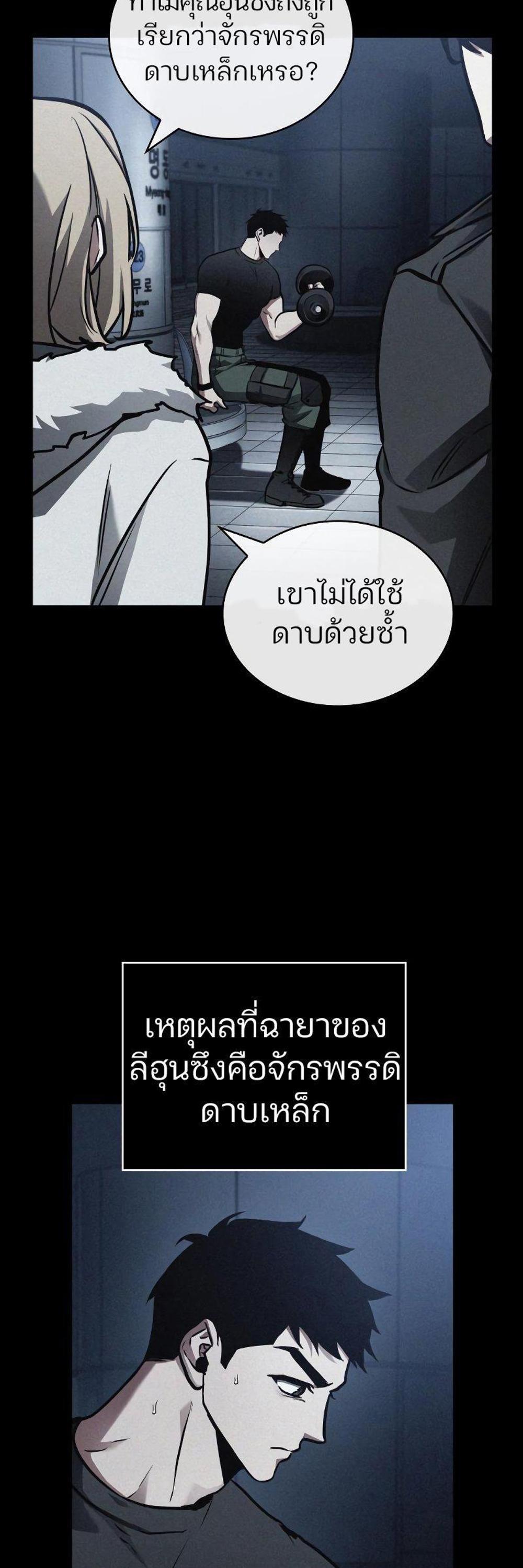 Omniscient Reader อ่านชะตาวันสิ้นโลก แปลไทย