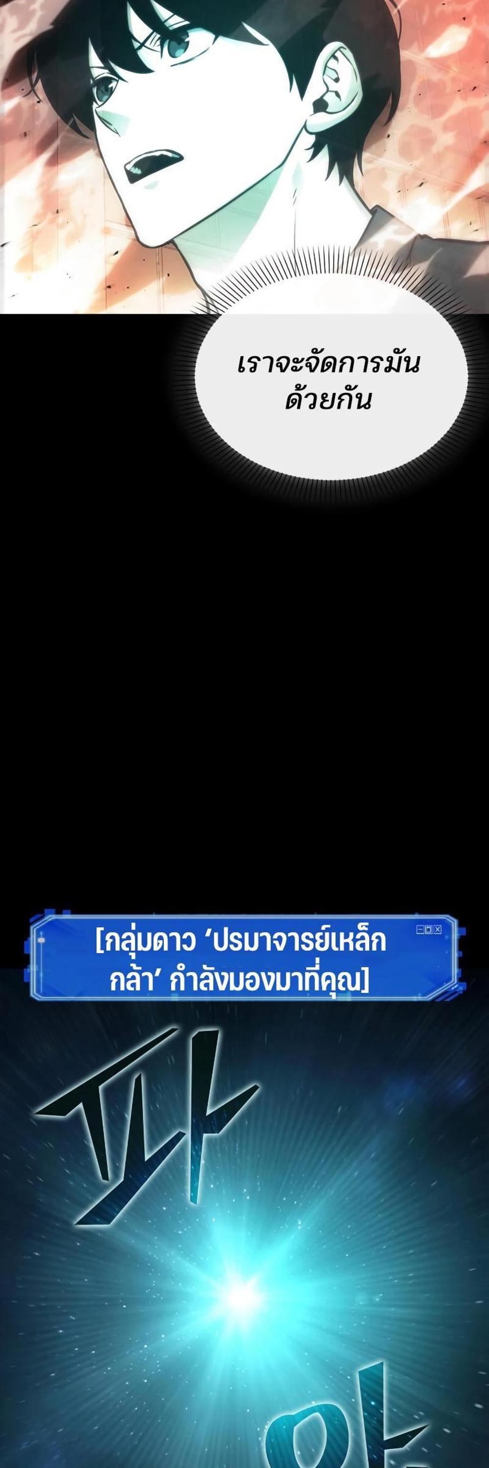 Omniscient Reader อ่านชะตาวันสิ้นโลก แปลไทย