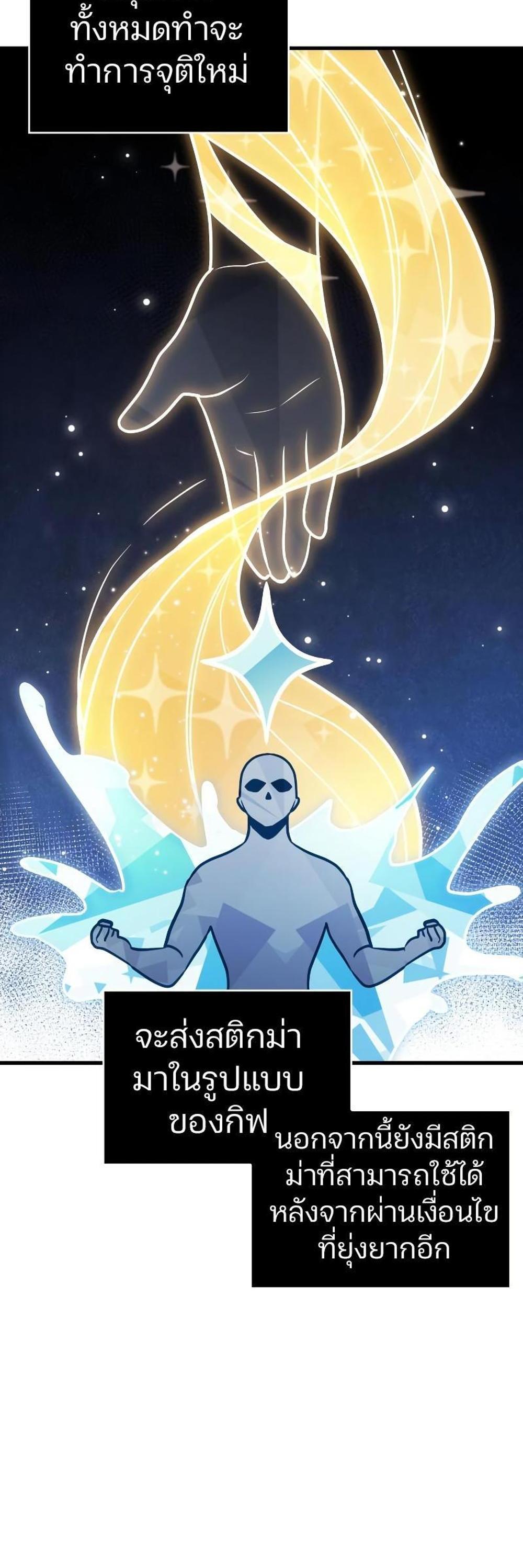 Omniscient Reader อ่านชะตาวันสิ้นโลก แปลไทย