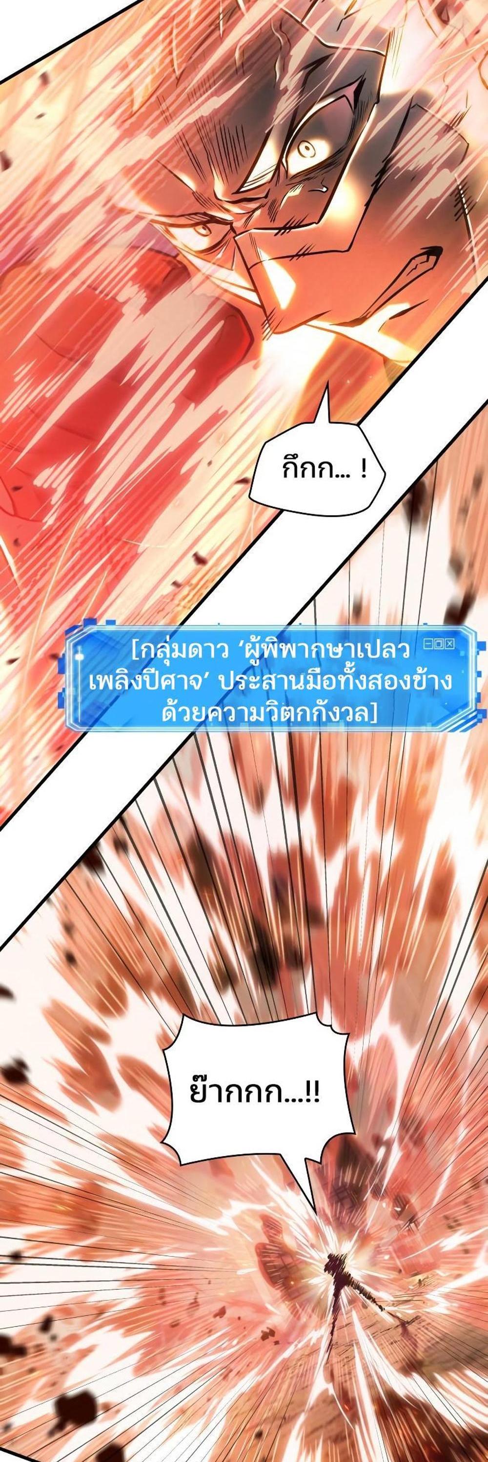 Omniscient Reader อ่านชะตาวันสิ้นโลก แปลไทย