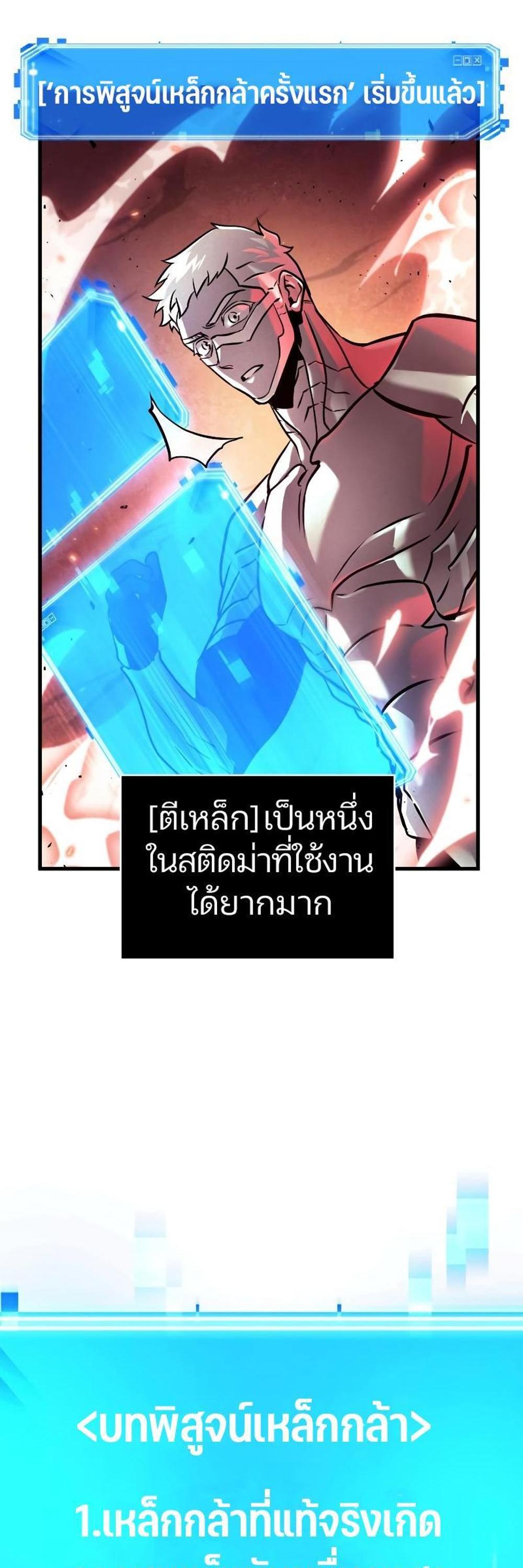 Omniscient Reader อ่านชะตาวันสิ้นโลก แปลไทย