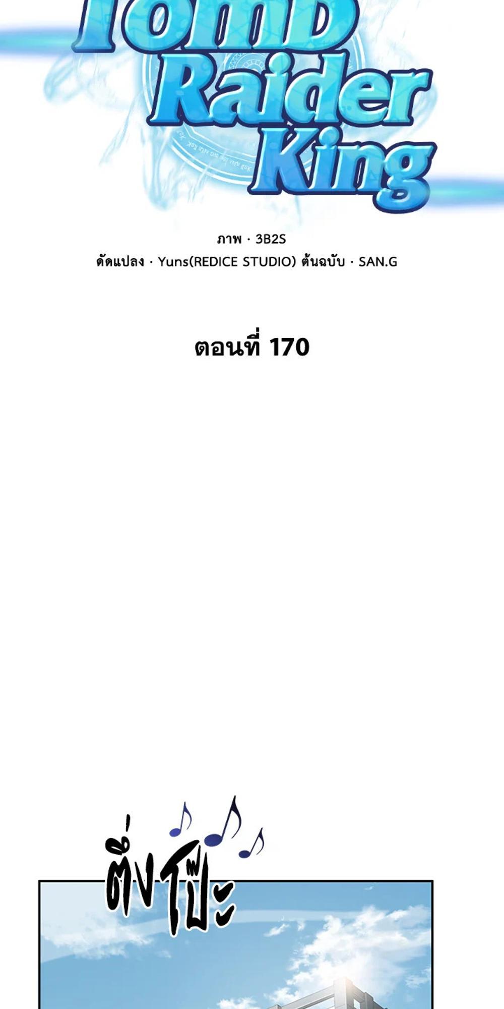 Tomb Raider King แปลไทย