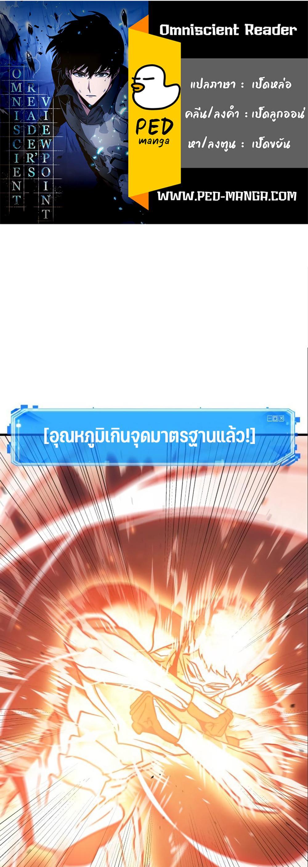 Omniscient Reader อ่านชะตาวันสิ้นโลก แปลไทย