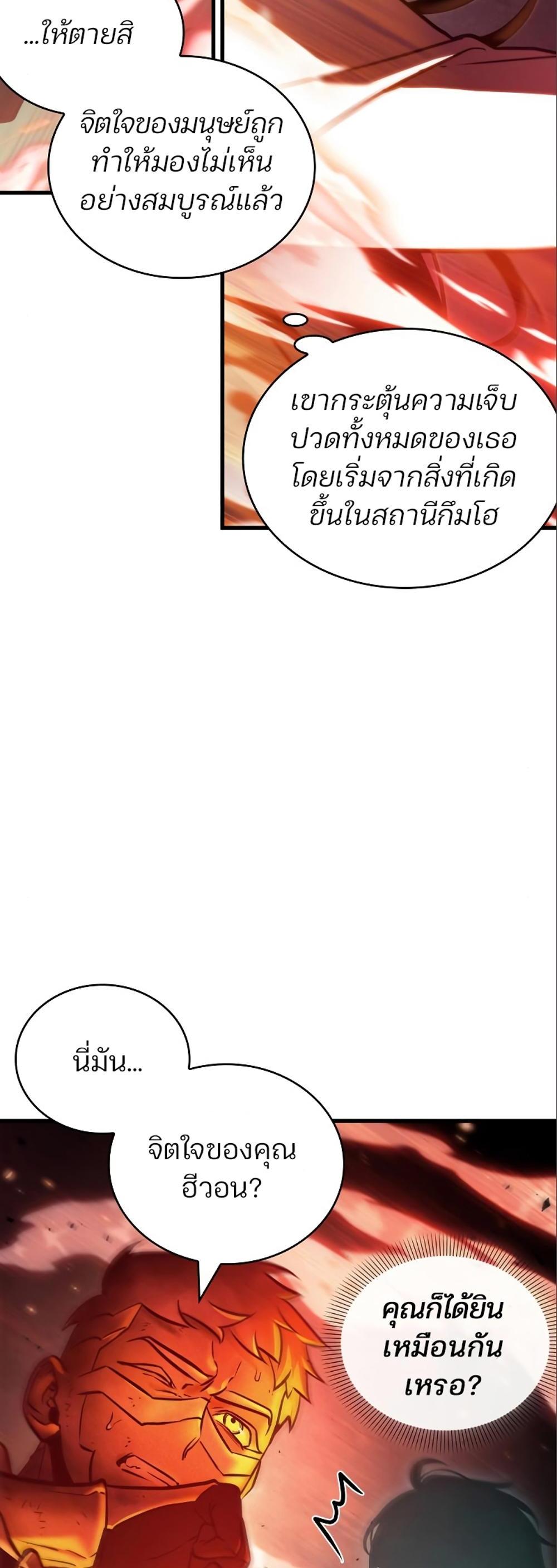 Omniscient Reader อ่านชะตาวันสิ้นโลก แปลไทย