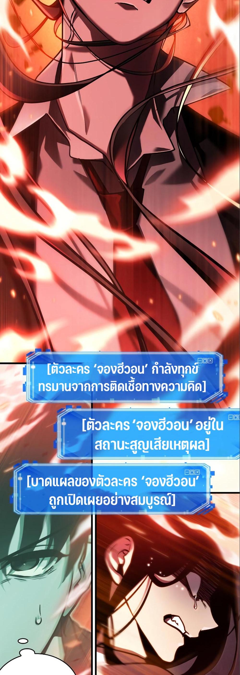 Omniscient Reader อ่านชะตาวันสิ้นโลก แปลไทย