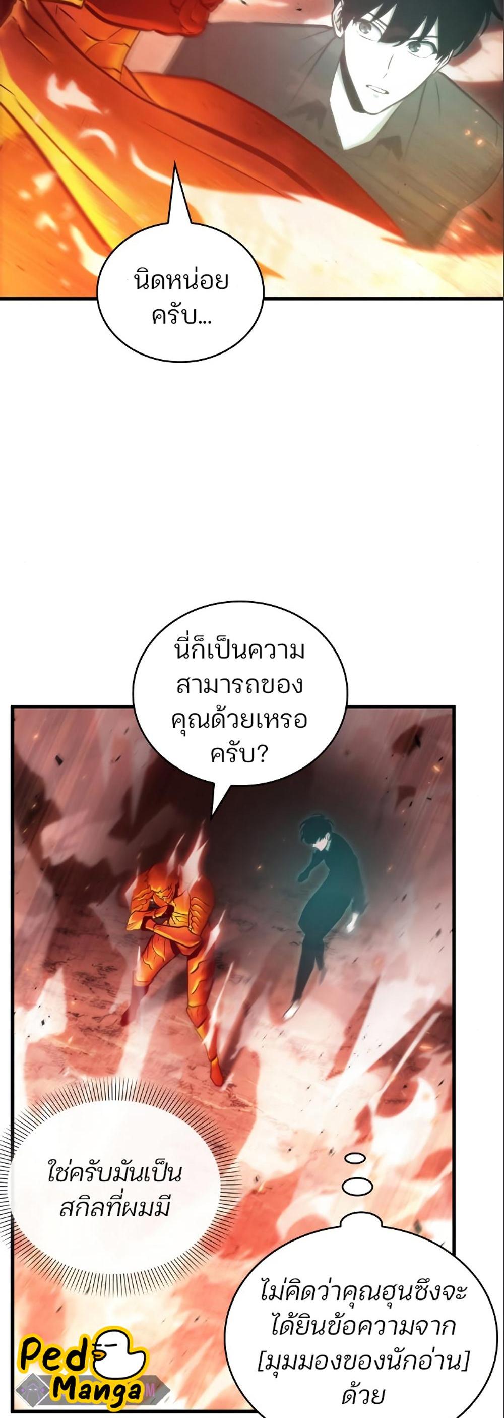 Omniscient Reader อ่านชะตาวันสิ้นโลก แปลไทย