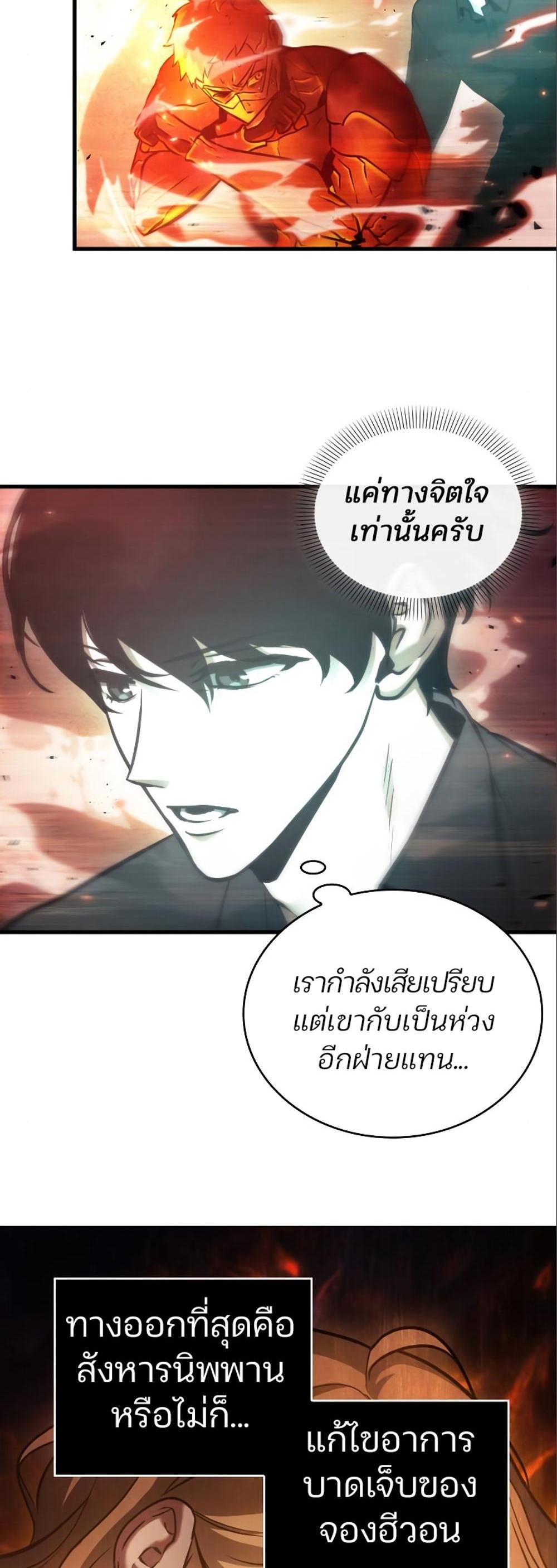 Omniscient Reader อ่านชะตาวันสิ้นโลก แปลไทย