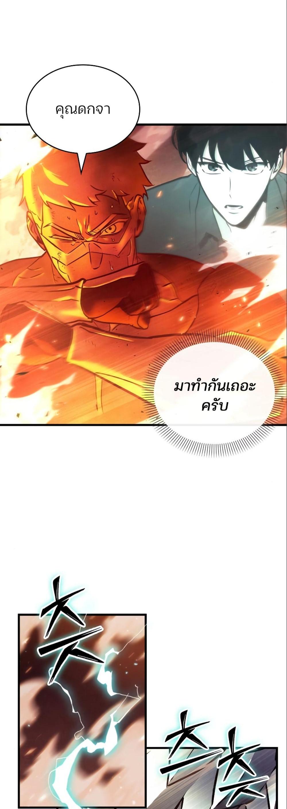 Omniscient Reader อ่านชะตาวันสิ้นโลก แปลไทย