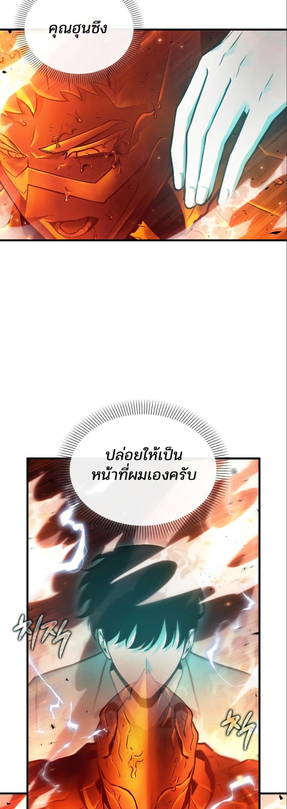 Omniscient Reader อ่านชะตาวันสิ้นโลก แปลไทย