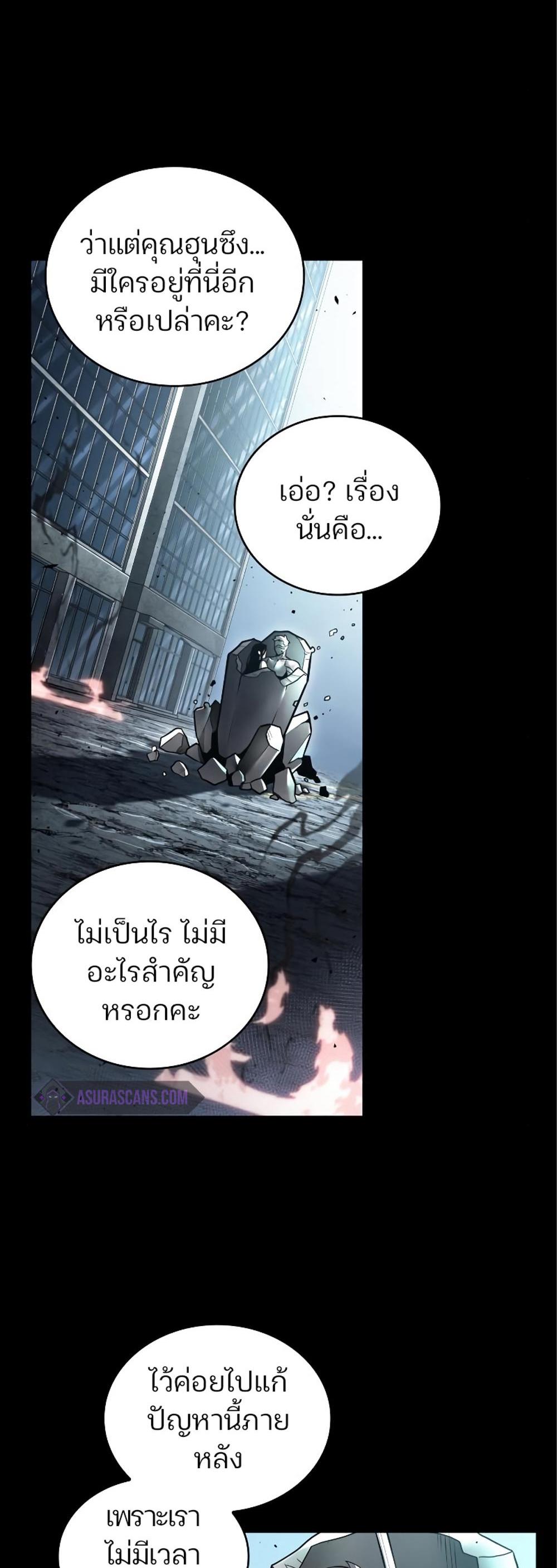 Omniscient Reader อ่านชะตาวันสิ้นโลก แปลไทย