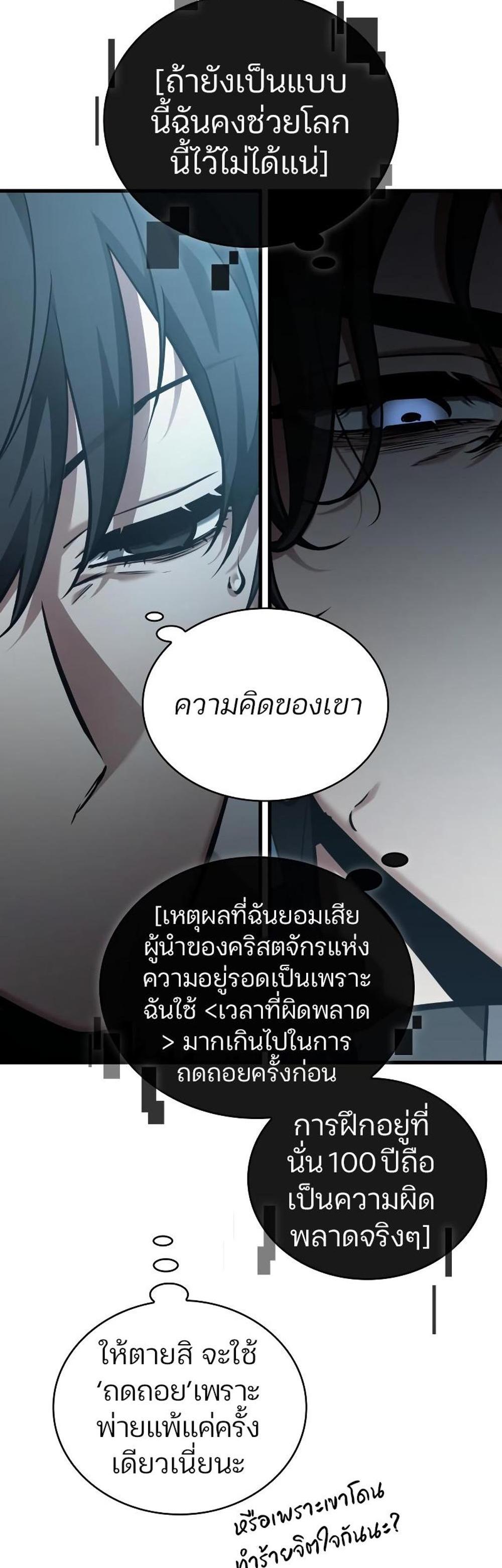 Omniscient Reader อ่านชะตาวันสิ้นโลก แปลไทย