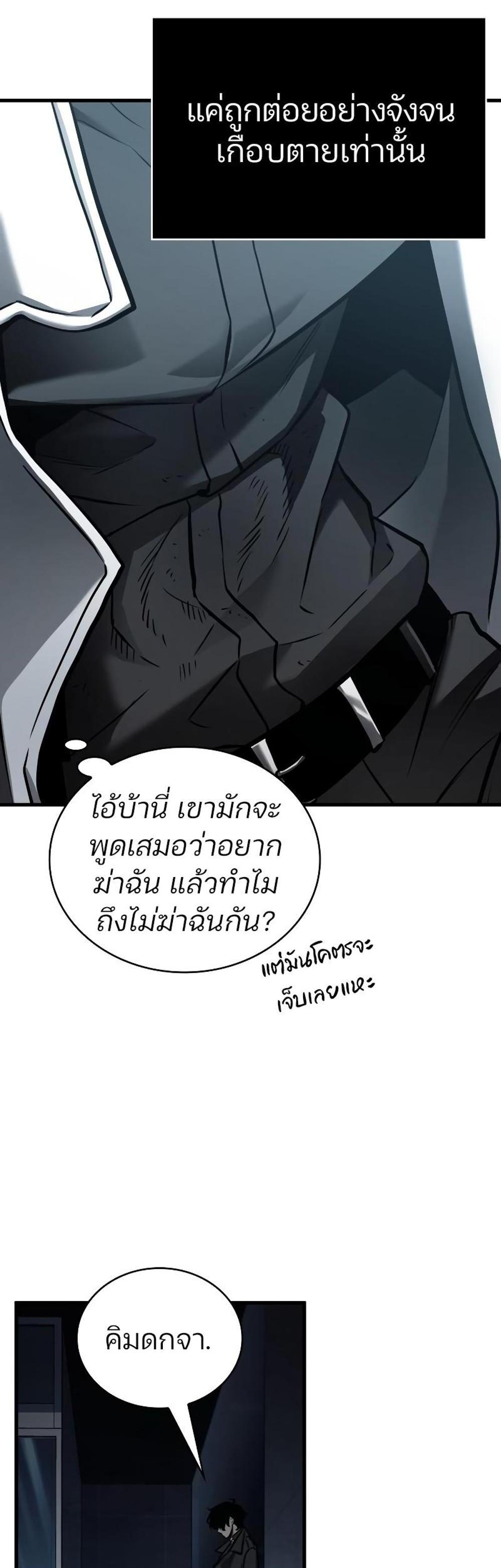 Omniscient Reader อ่านชะตาวันสิ้นโลก แปลไทย