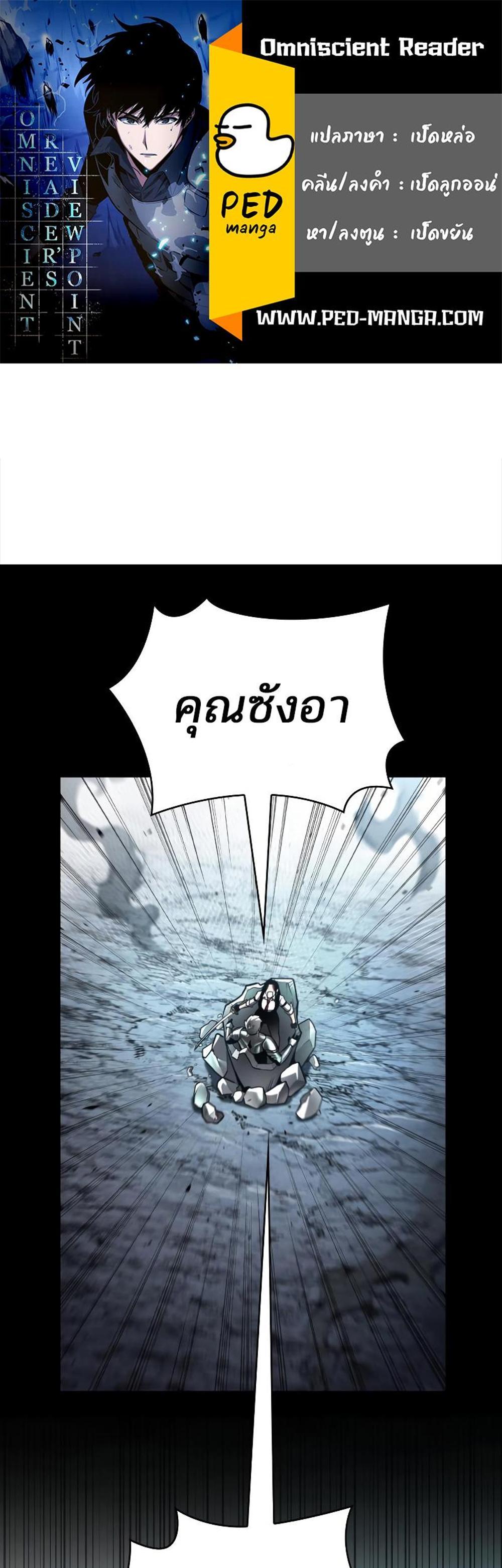 Omniscient Reader อ่านชะตาวันสิ้นโลก แปลไทย