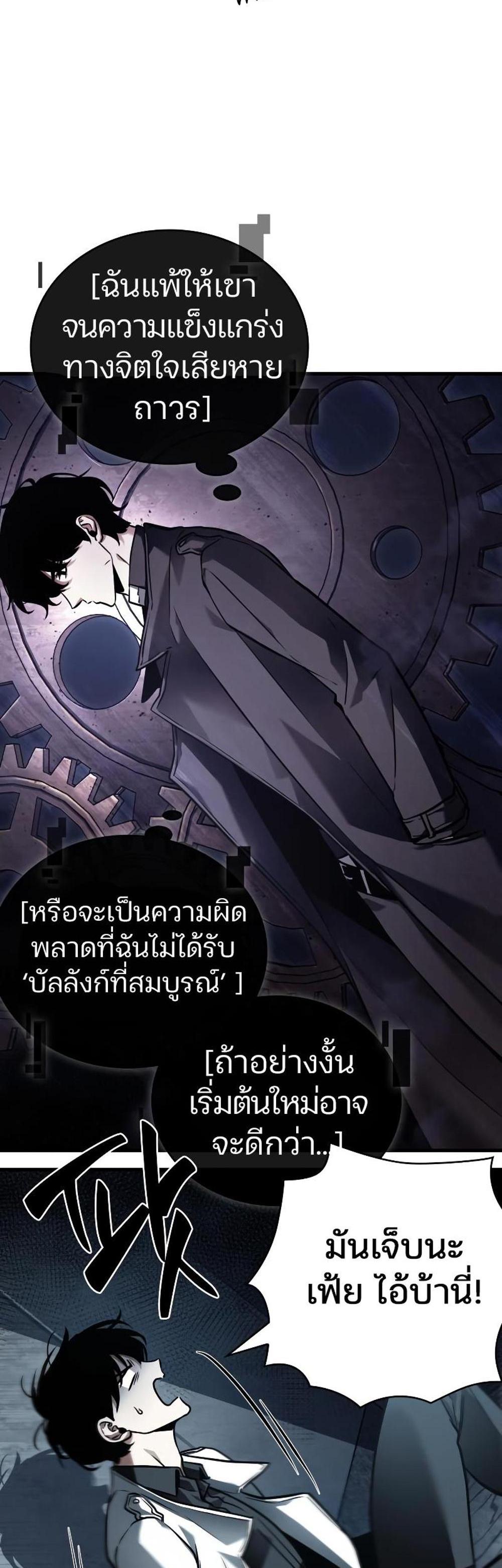 Omniscient Reader อ่านชะตาวันสิ้นโลก แปลไทย