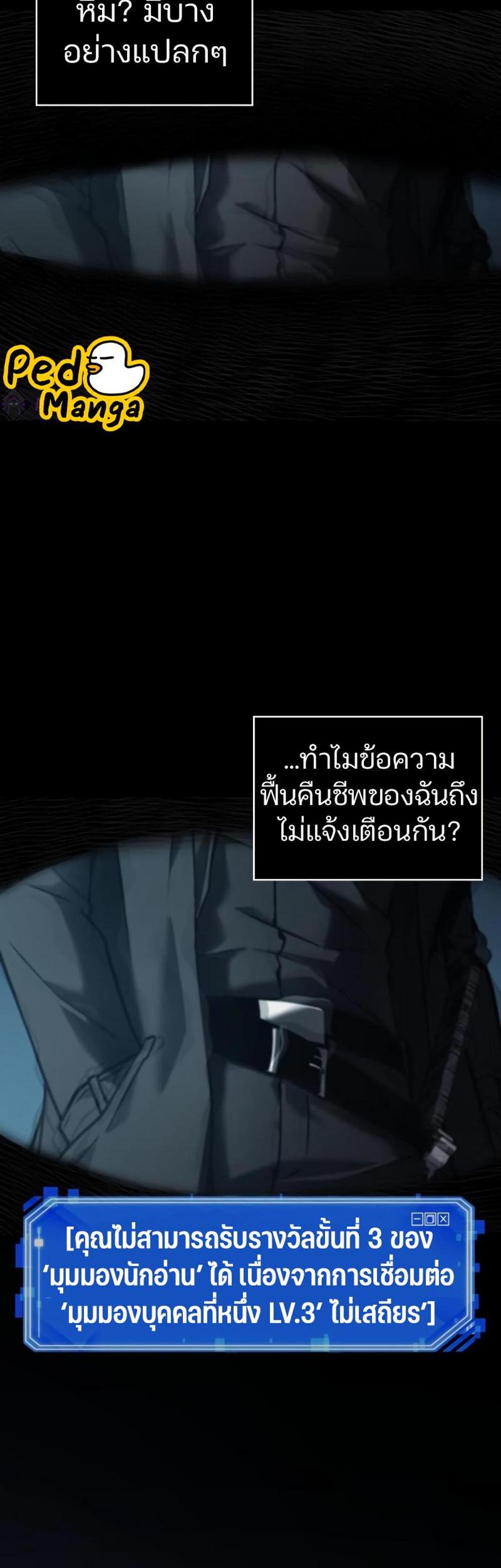 Omniscient Reader อ่านชะตาวันสิ้นโลก แปลไทย