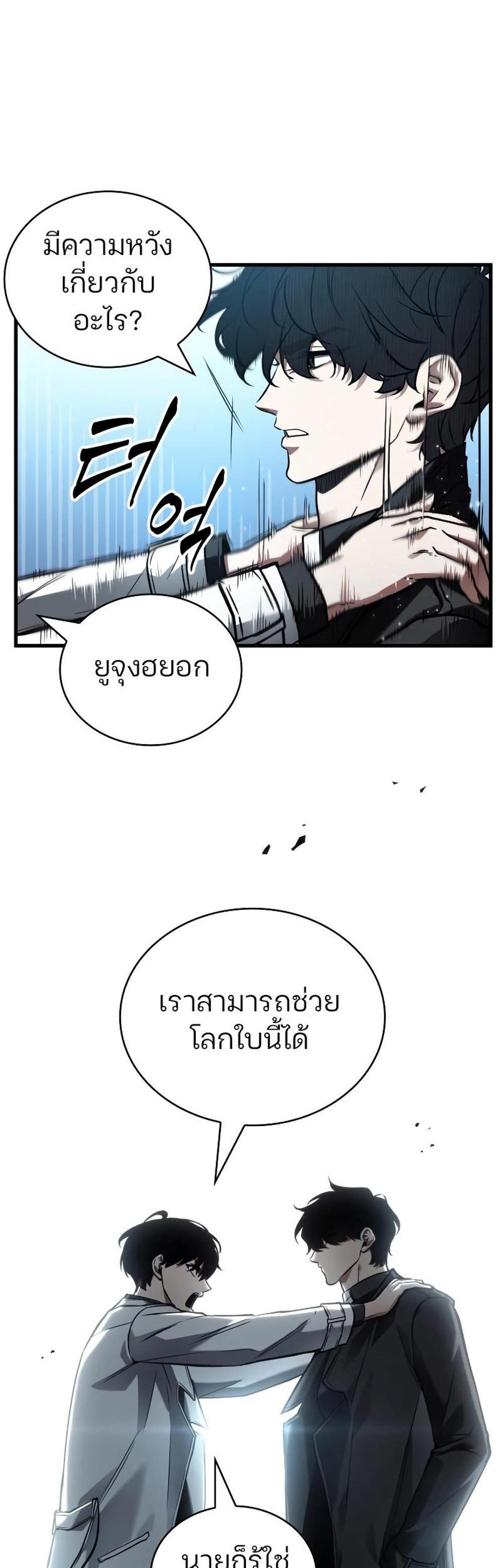 Omniscient Reader อ่านชะตาวันสิ้นโลก แปลไทย