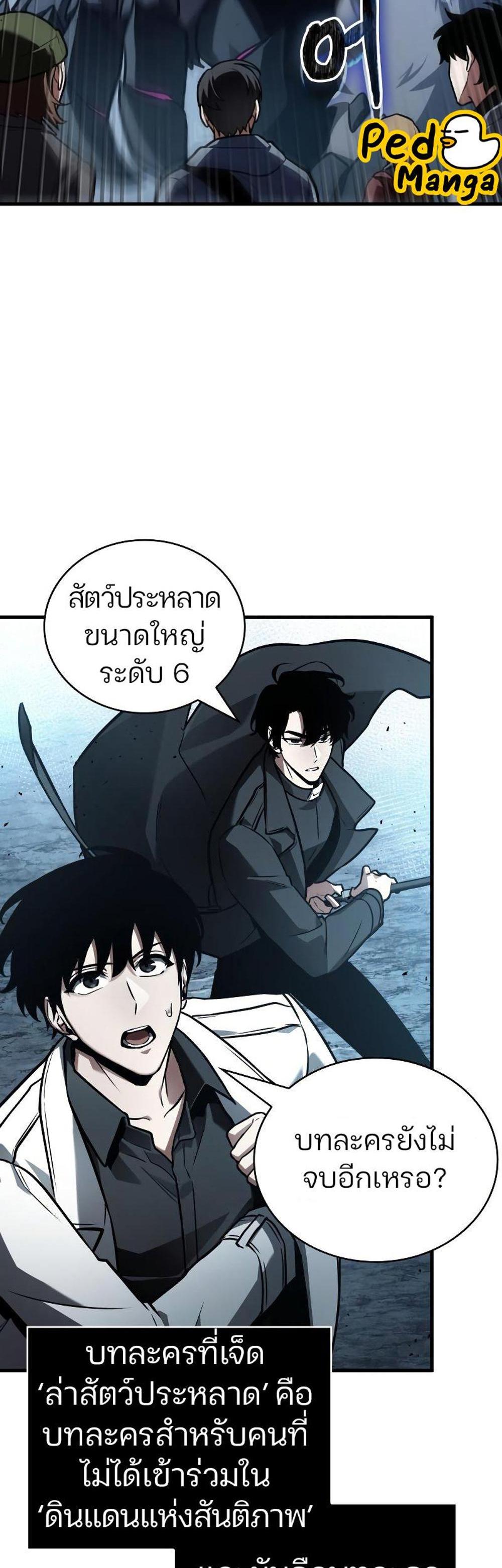 Omniscient Reader อ่านชะตาวันสิ้นโลก แปลไทย