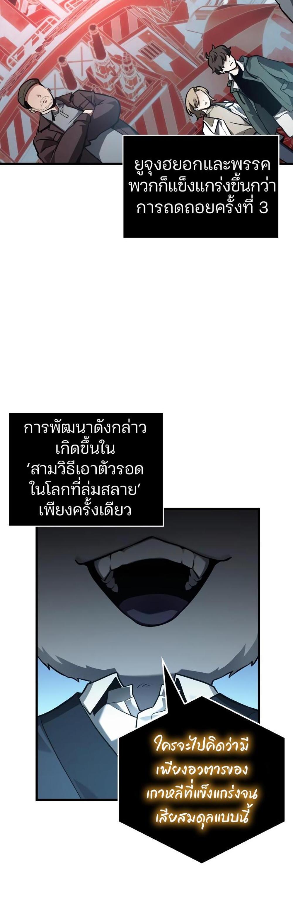 Omniscient Reader อ่านชะตาวันสิ้นโลก แปลไทย